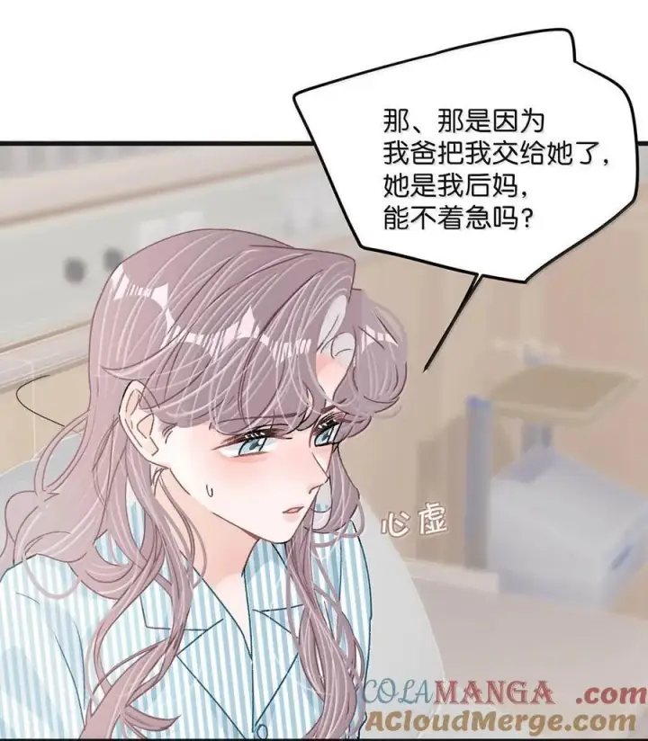 《我在恋综被影后后妈强制爱了》036 母爱变质的味道图15