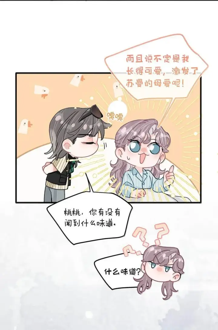 《我在恋综被影后后妈强制爱了》036 母爱变质的味道图16