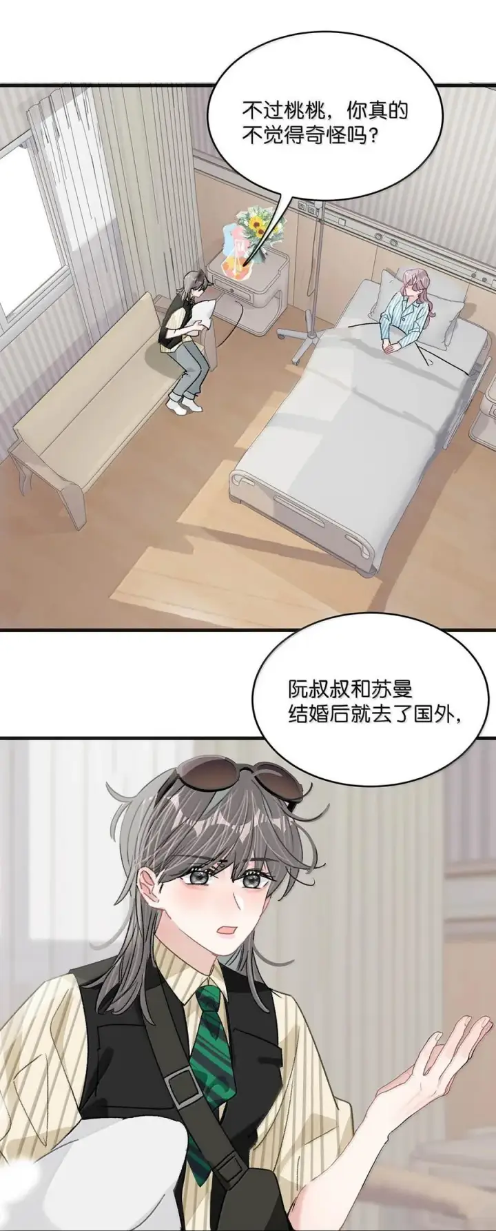 《我在恋综被影后后妈强制爱了》036 母爱变质的味道图18