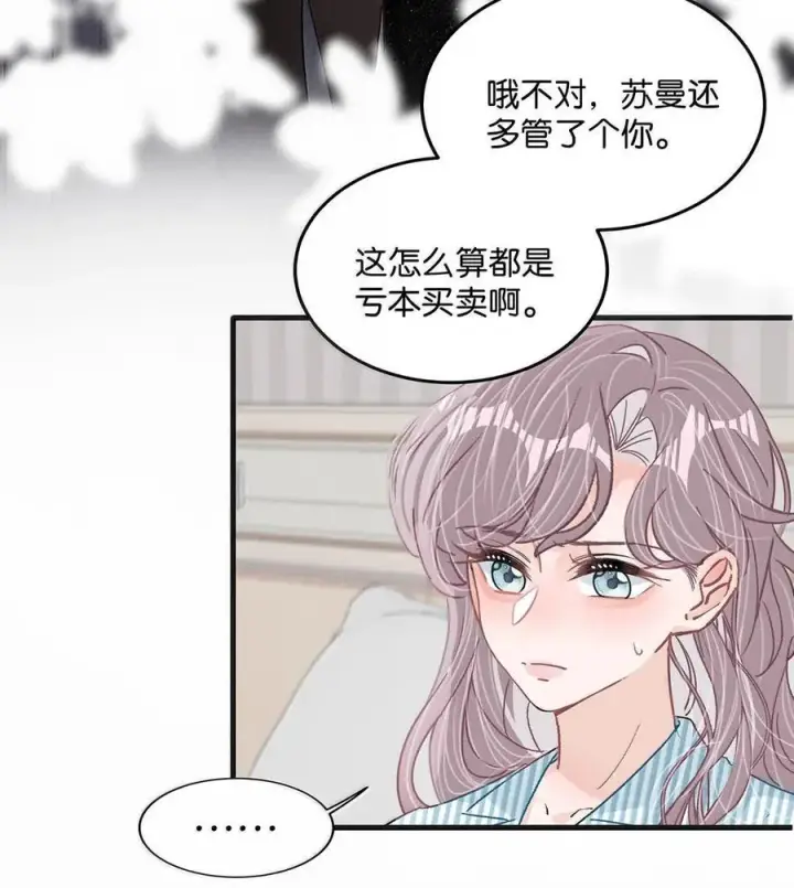 《我在恋综被影后后妈强制爱了》036 母爱变质的味道图20