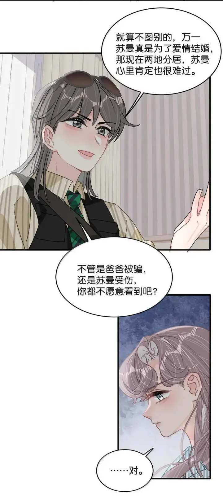 《我在恋综被影后后妈强制爱了》036 母爱变质的味道图22