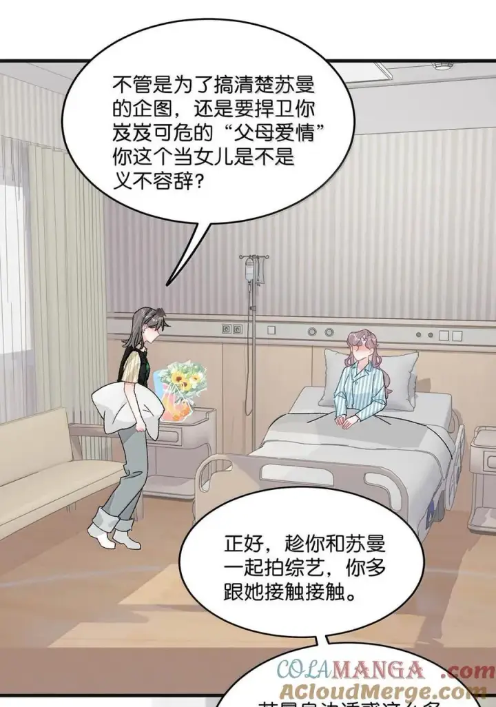 《我在恋综被影后后妈强制爱了》036 母爱变质的味道图23