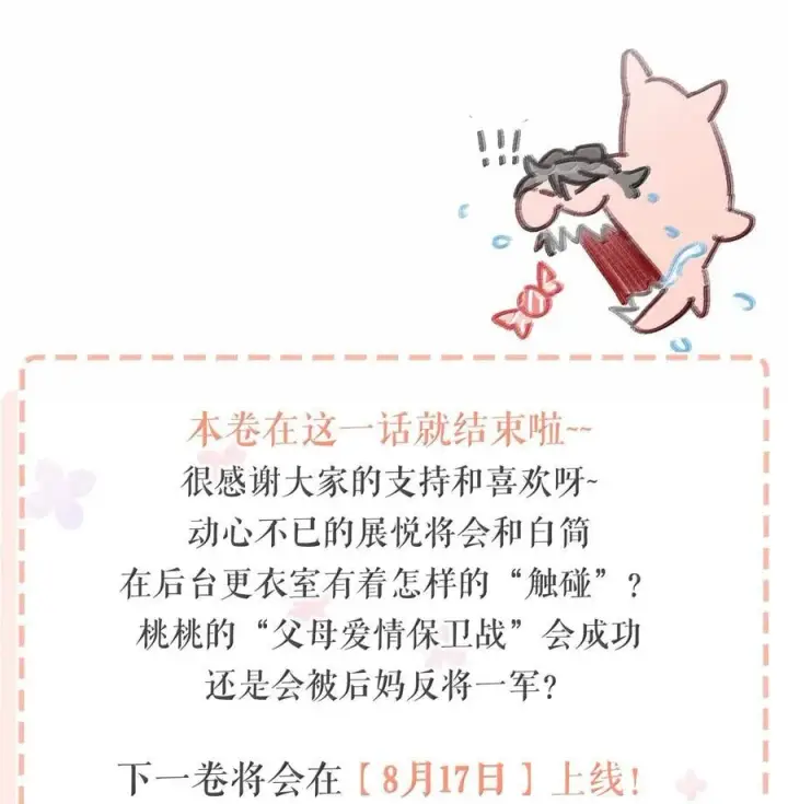 《我在恋综被影后后妈强制爱了》036 母爱变质的味道图34