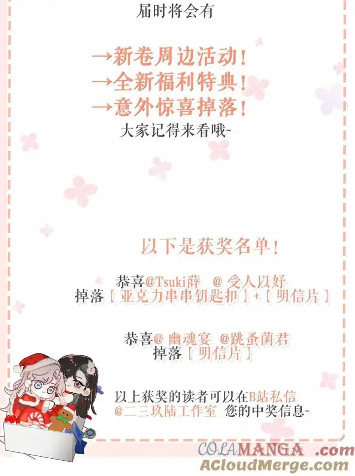 《我在恋综被影后后妈强制爱了》036 母爱变质的味道图35
