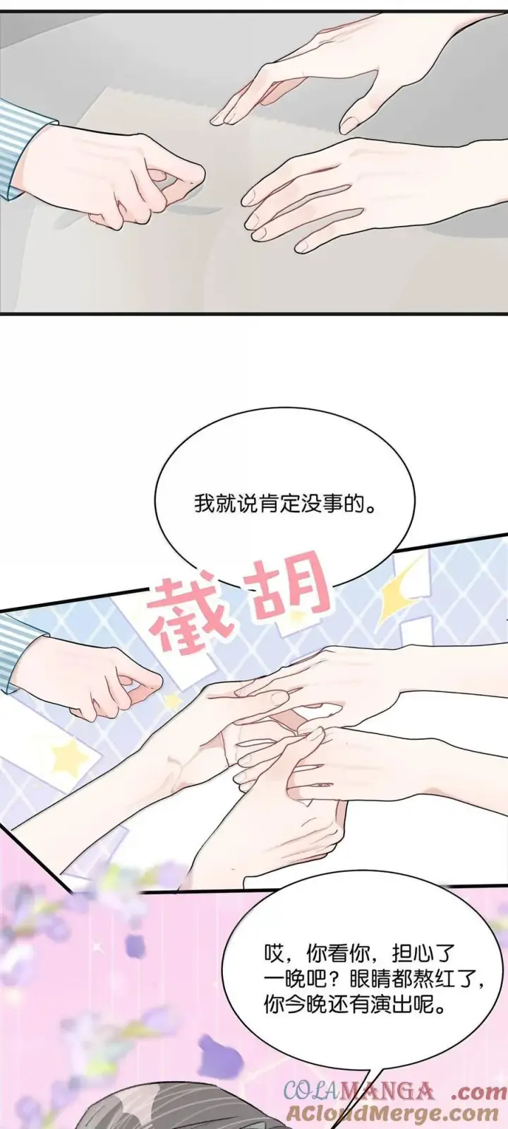 《我在恋综被影后后妈强制爱了》036 母爱变质的味道图7