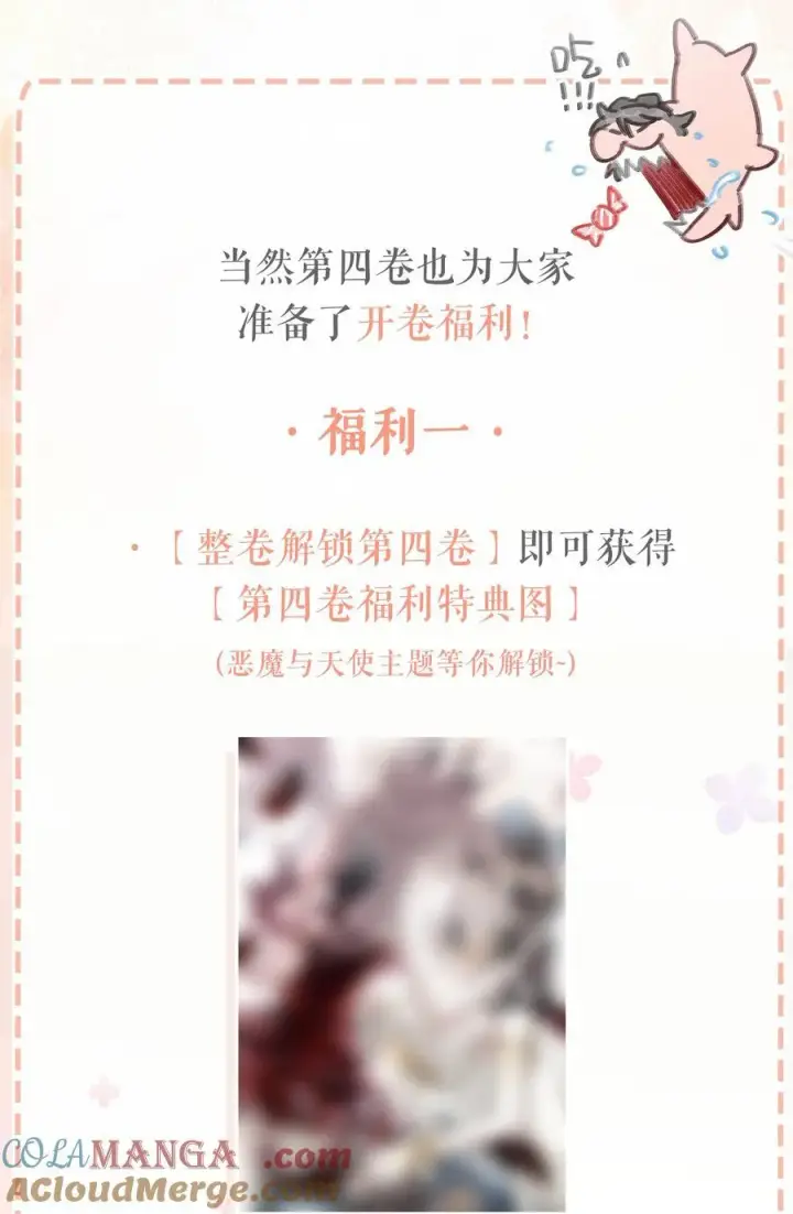 漫画《我在恋综被影后后妈强制爱了》第四卷来啦！ &新卷福利第2张图