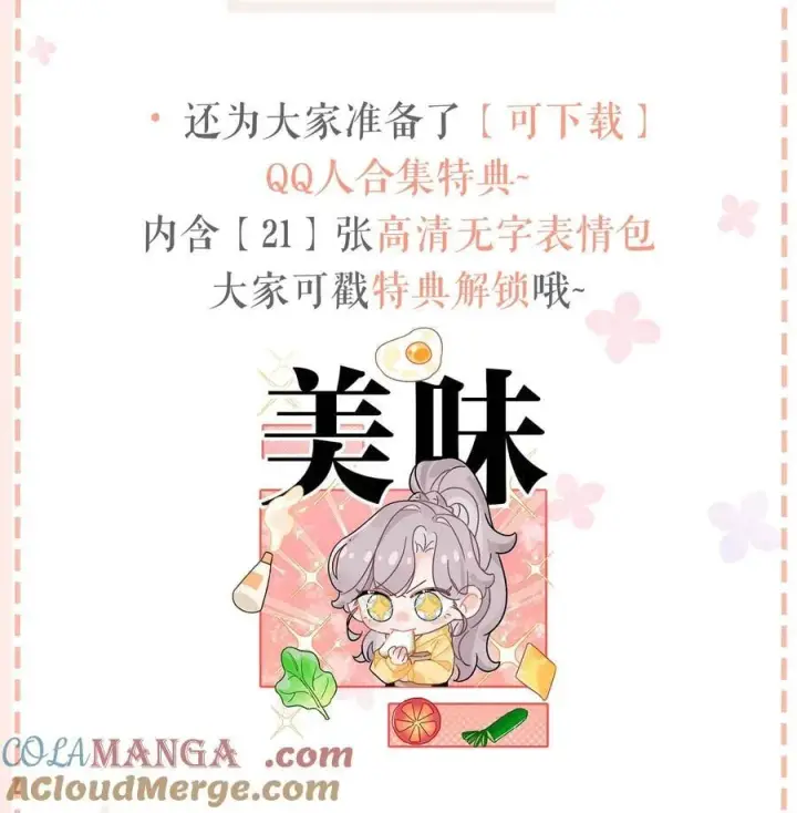 漫画《我在恋综被影后后妈强制爱了》第四卷来啦！ &新卷福利第3张图