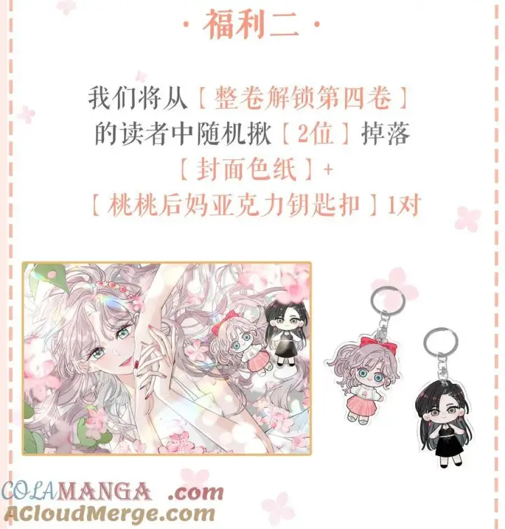 漫画《我在恋综被影后后妈强制爱了》第四卷来啦！ &新卷福利第4张图