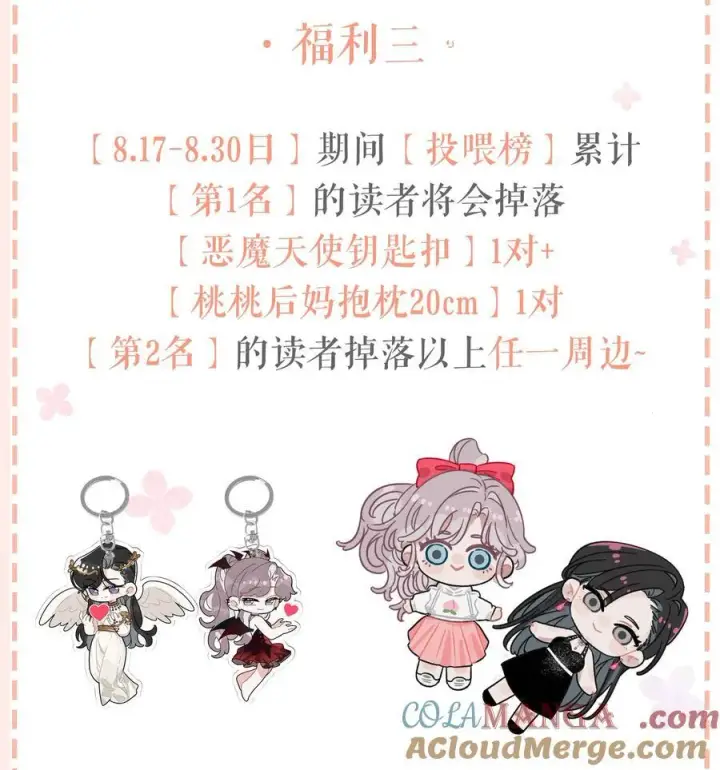 漫画《我在恋综被影后后妈强制爱了》第四卷来啦！ &新卷福利第5张图