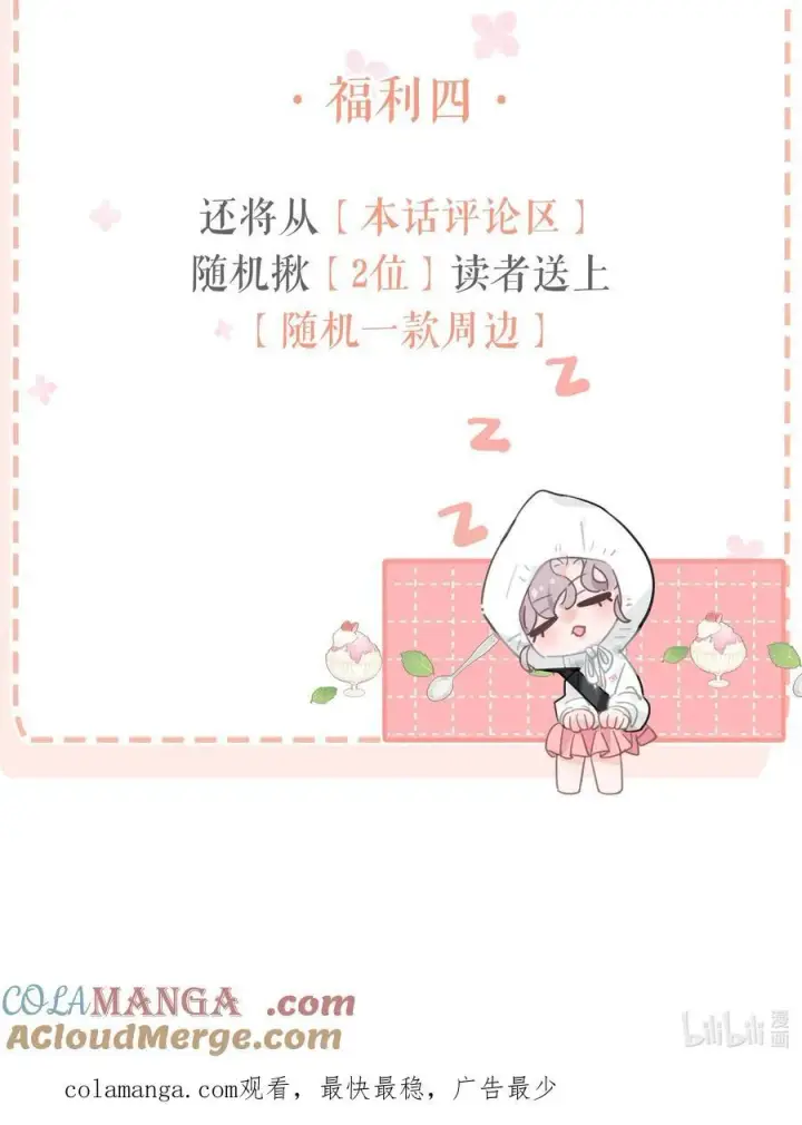 漫画《我在恋综被影后后妈强制爱了》第四卷来啦！ &新卷福利第6张图