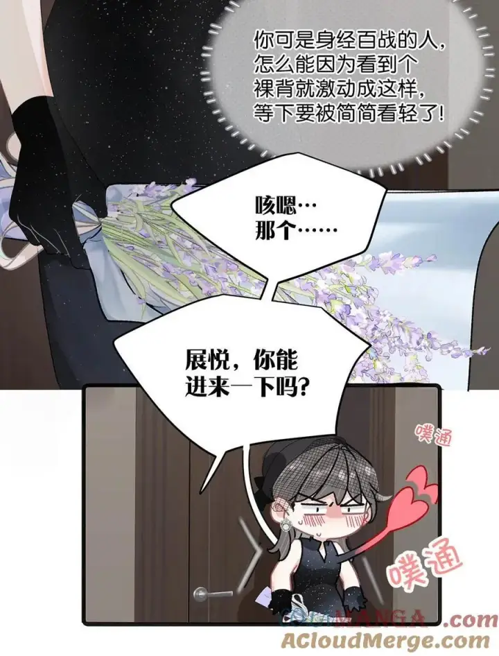 漫画《我在恋综被影后后妈强制爱了》037 这拉链也太白了……啊不是，这皮肤也太紧了……第13张图