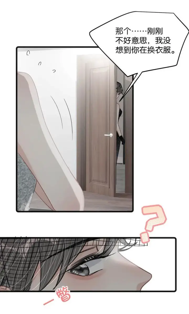 漫画《我在恋综被影后后妈强制爱了》037 这拉链也太白了……啊不是，这皮肤也太紧了……第14张图