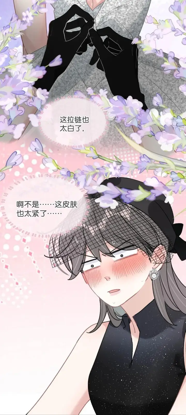 漫画《我在恋综被影后后妈强制爱了》037 这拉链也太白了……啊不是，这皮肤也太紧了……第18张图