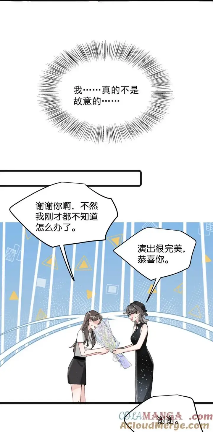 漫画《我在恋综被影后后妈强制爱了》037 这拉链也太白了……啊不是，这皮肤也太紧了……第27张图