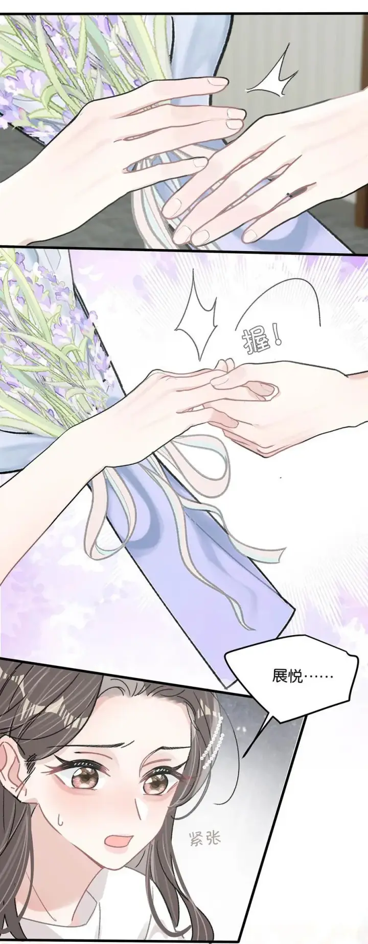 漫画《我在恋综被影后后妈强制爱了》037 这拉链也太白了……啊不是，这皮肤也太紧了……第32张图