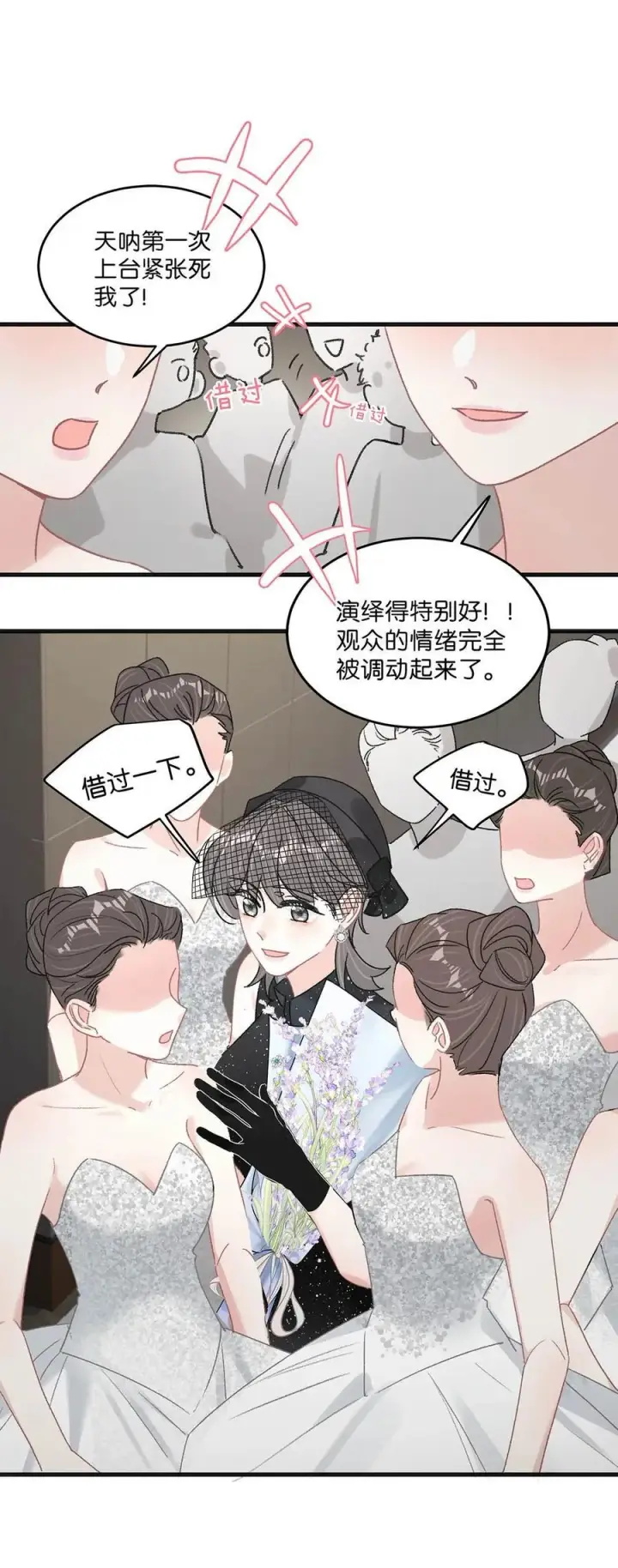漫画《我在恋综被影后后妈强制爱了》037 这拉链也太白了……啊不是，这皮肤也太紧了……第4张图
