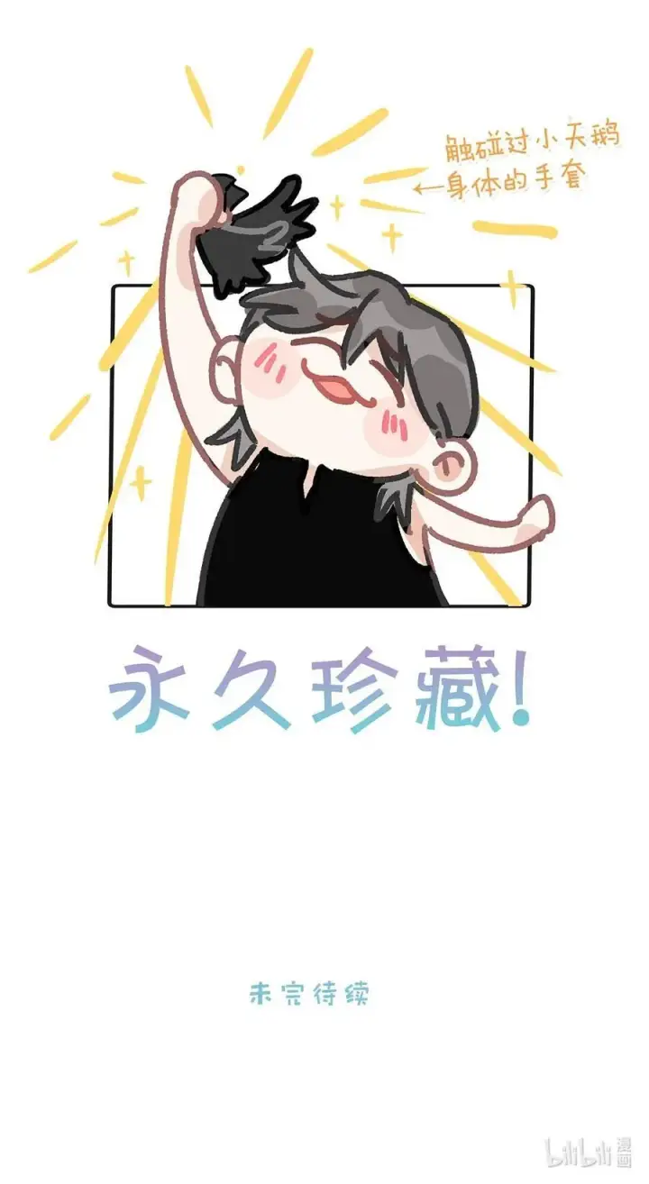 漫画《我在恋综被影后后妈强制爱了》037 这拉链也太白了……啊不是，这皮肤也太紧了……第40张图