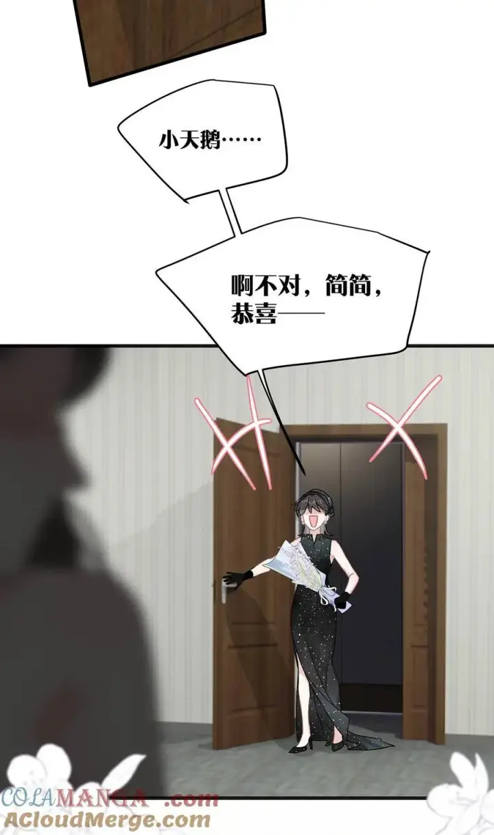 漫画《我在恋综被影后后妈强制爱了》037 这拉链也太白了……啊不是，这皮肤也太紧了……第7张图