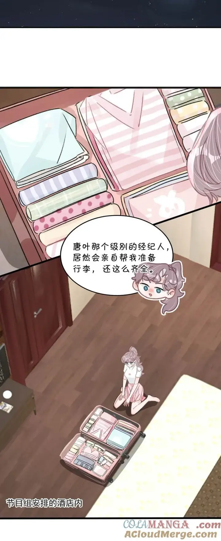 漫画《我在恋综被影后后妈强制爱了》038 她怎么知道我尺寸的？第13张图