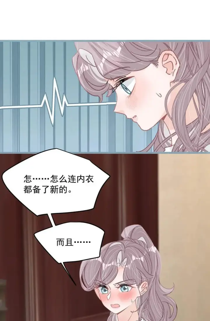 漫画《我在恋综被影后后妈强制爱了》038 她怎么知道我尺寸的？第14张图