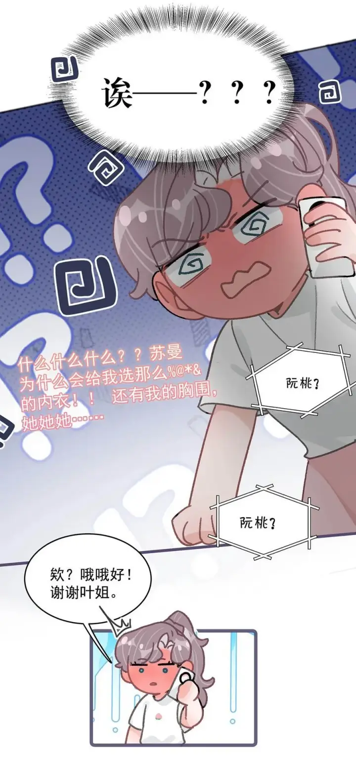 漫画《我在恋综被影后后妈强制爱了》038 她怎么知道我尺寸的？第20张图