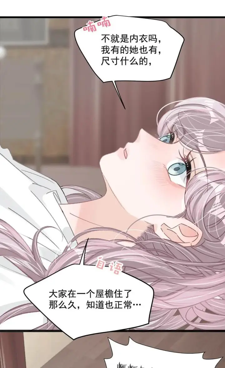 漫画《我在恋综被影后后妈强制爱了》038 她怎么知道我尺寸的？第22张图