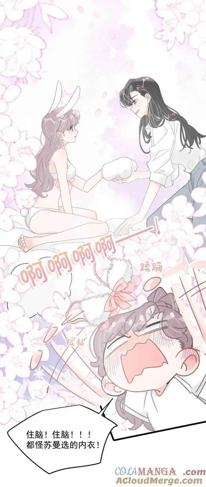 漫画《我在恋综被影后后妈强制爱了》038 她怎么知道我尺寸的？第25张图