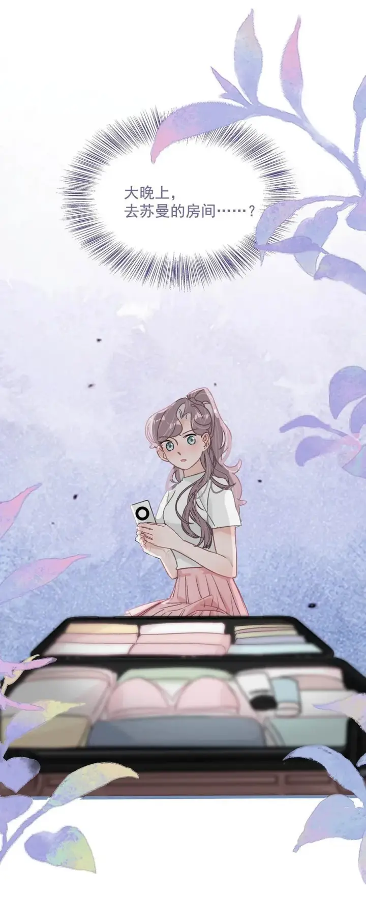 漫画《我在恋综被影后后妈强制爱了》038 她怎么知道我尺寸的？第28张图