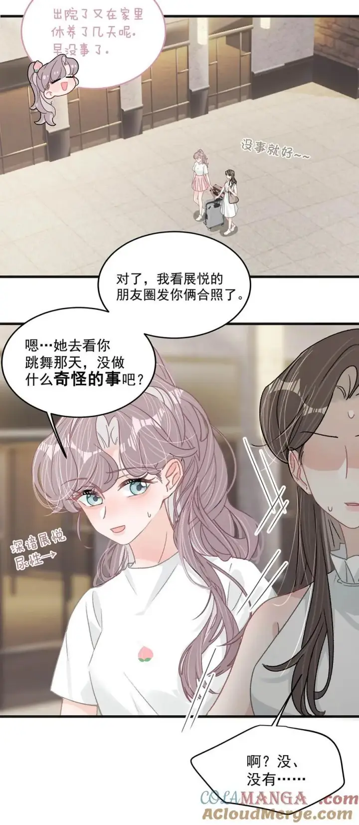 漫画《我在恋综被影后后妈强制爱了》038 她怎么知道我尺寸的？第5张图