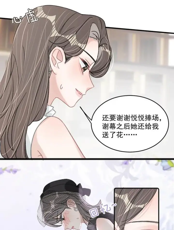 漫画《我在恋综被影后后妈强制爱了》038 她怎么知道我尺寸的？第6张图