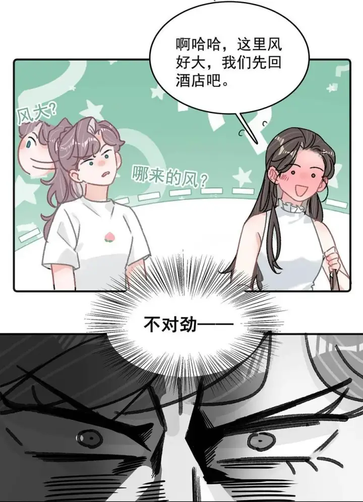 漫画《我在恋综被影后后妈强制爱了》038 她怎么知道我尺寸的？第8张图
