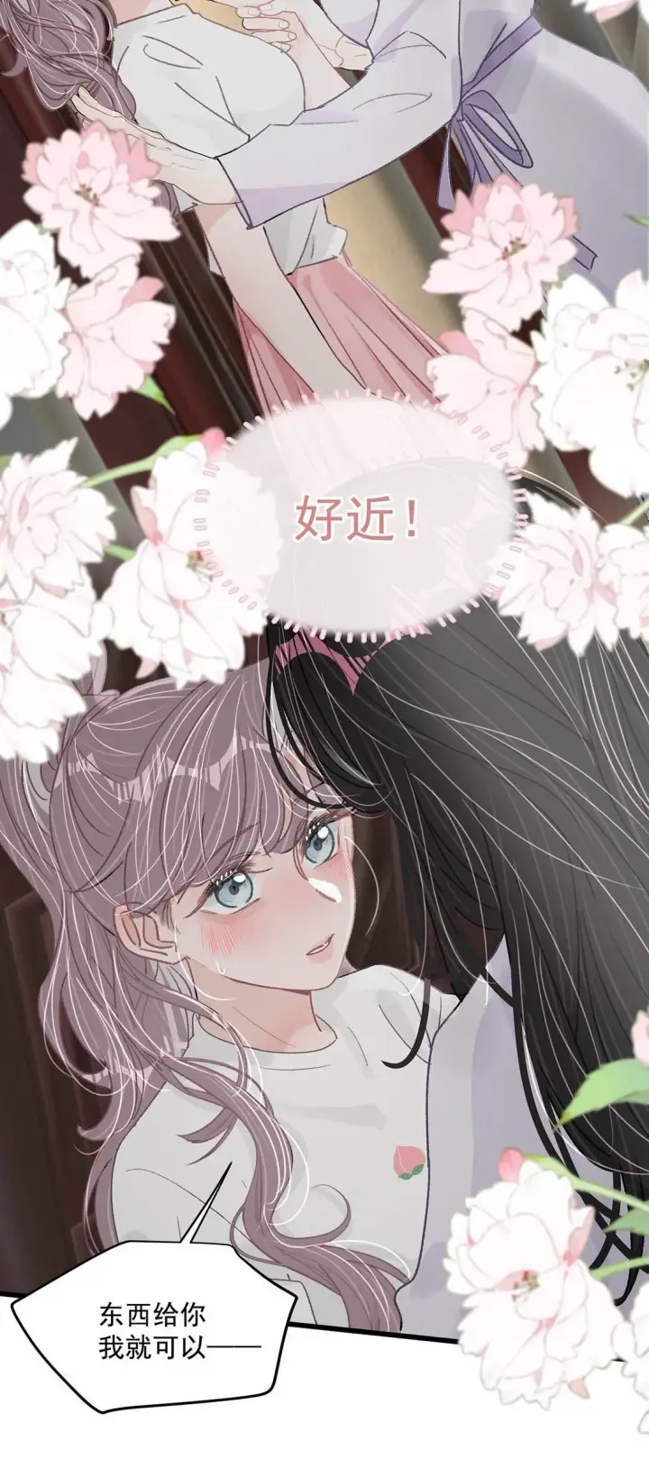 漫画《我在恋综被影后后妈强制爱了》039 不是说好了今晚要陪我的吗？第11张图