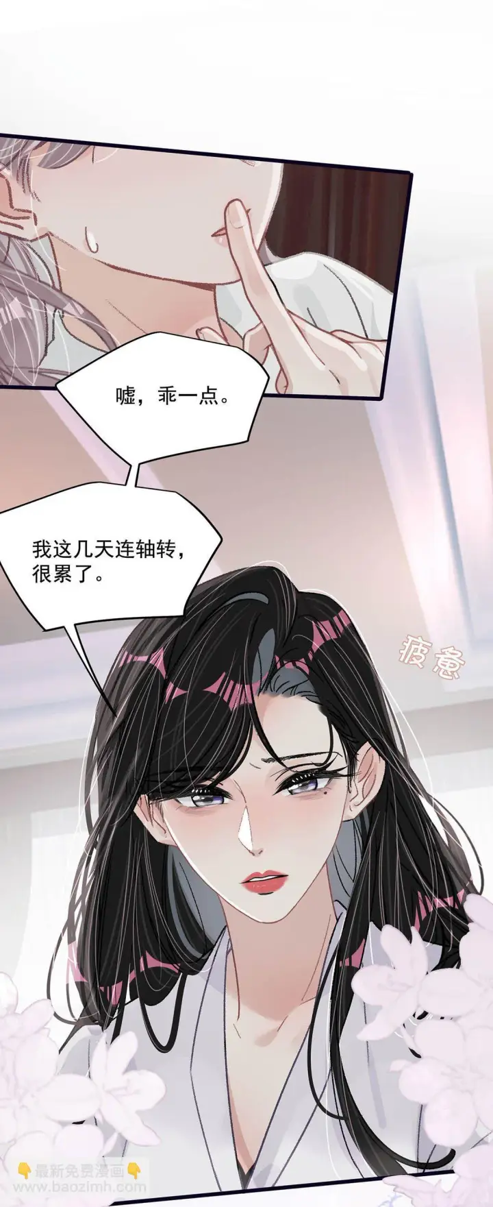 漫画《我在恋综被影后后妈强制爱了》039 不是说好了今晚要陪我的吗？第12张图