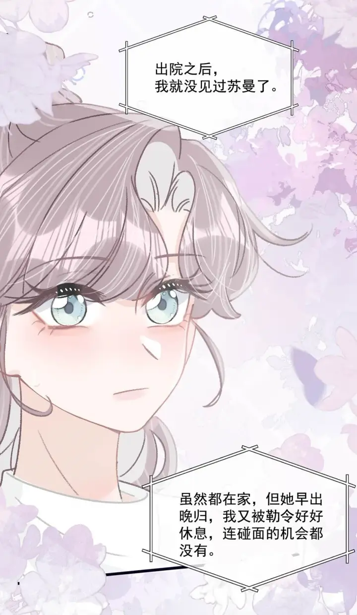 漫画《我在恋综被影后后妈强制爱了》039 不是说好了今晚要陪我的吗？第13张图