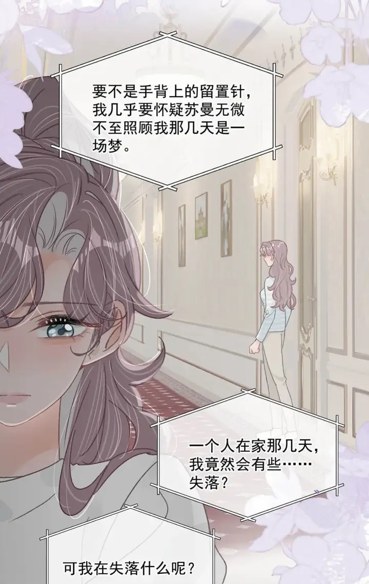 漫画《我在恋综被影后后妈强制爱了》039 不是说好了今晚要陪我的吗？第14张图