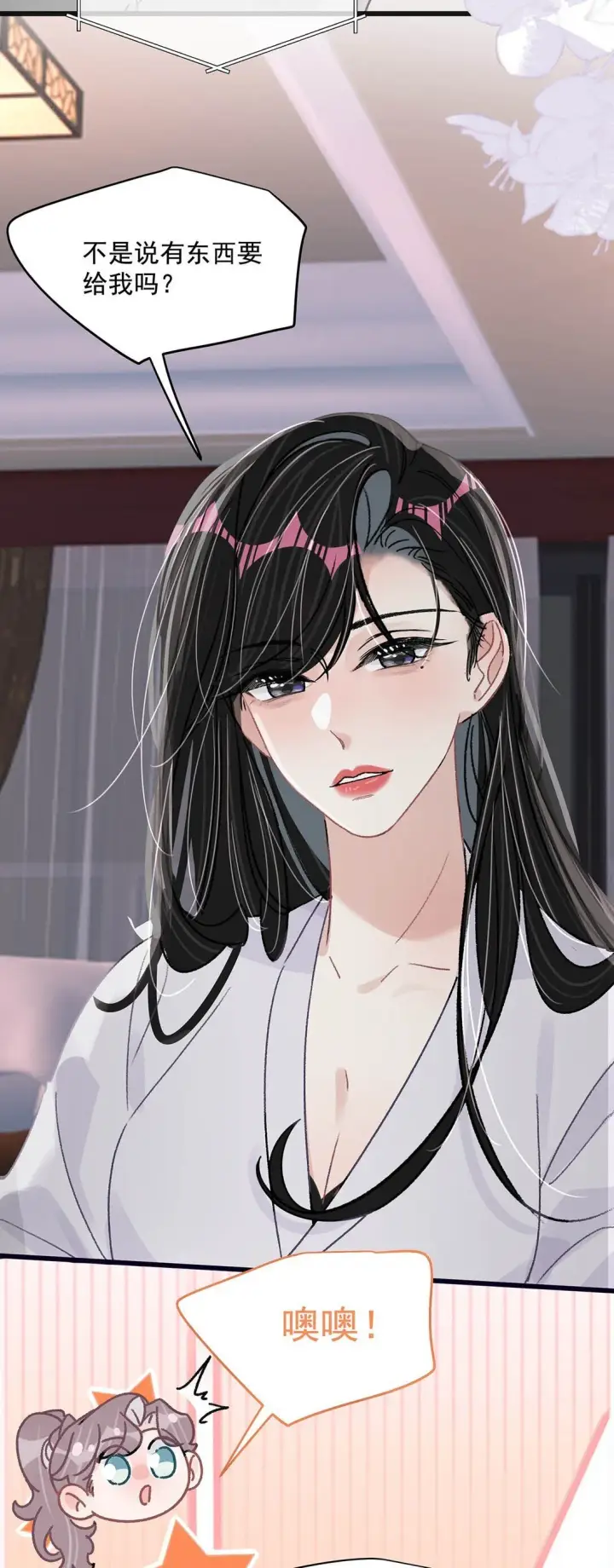 漫画《我在恋综被影后后妈强制爱了》039 不是说好了今晚要陪我的吗？第15张图
