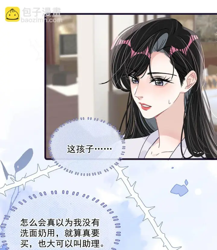 漫画《我在恋综被影后后妈强制爱了》039 不是说好了今晚要陪我的吗？第17张图