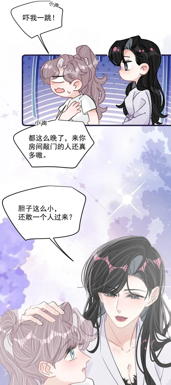 漫画《我在恋综被影后后妈强制爱了》039 不是说好了今晚要陪我的吗？第20张图