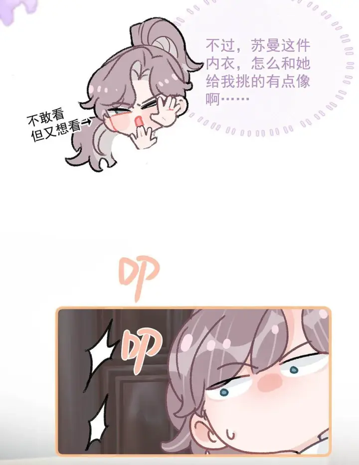 漫画《我在恋综被影后后妈强制爱了》039 不是说好了今晚要陪我的吗？第22张图
