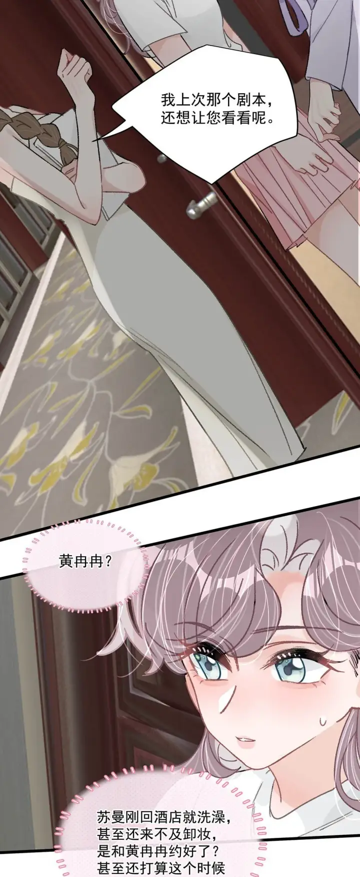 漫画《我在恋综被影后后妈强制爱了》039 不是说好了今晚要陪我的吗？第25张图