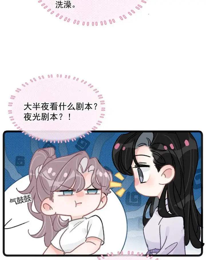 漫画《我在恋综被影后后妈强制爱了》039 不是说好了今晚要陪我的吗？第26张图