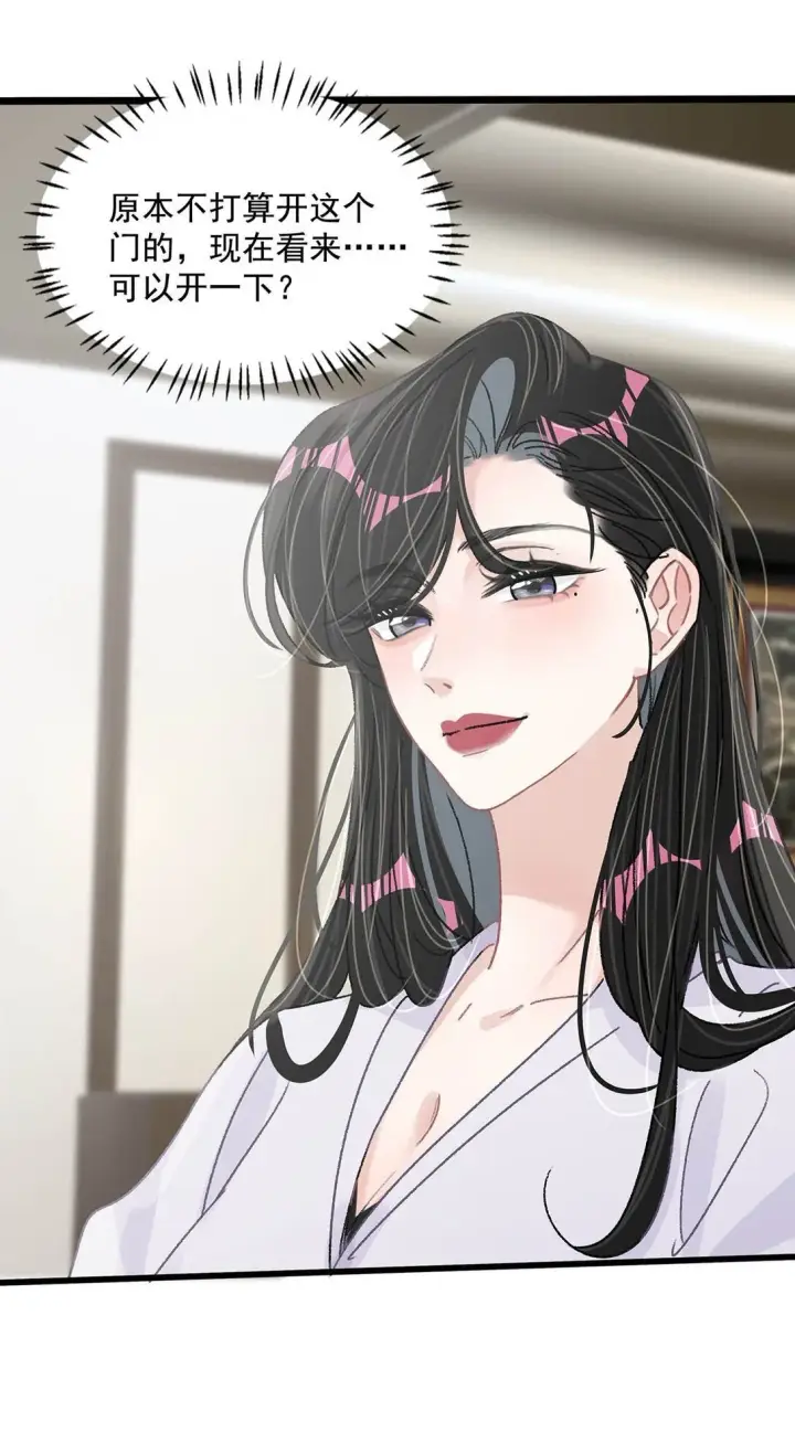 漫画《我在恋综被影后后妈强制爱了》039 不是说好了今晚要陪我的吗？第28张图