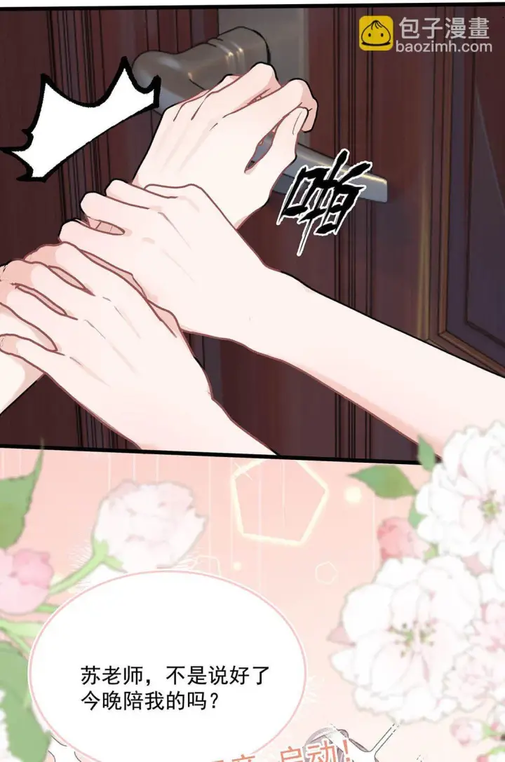 漫画《我在恋综被影后后妈强制爱了》039 不是说好了今晚要陪我的吗？第30张图