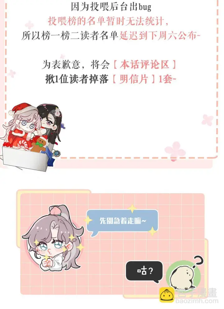 漫画《我在恋综被影后后妈强制爱了》039 不是说好了今晚要陪我的吗？第35张图