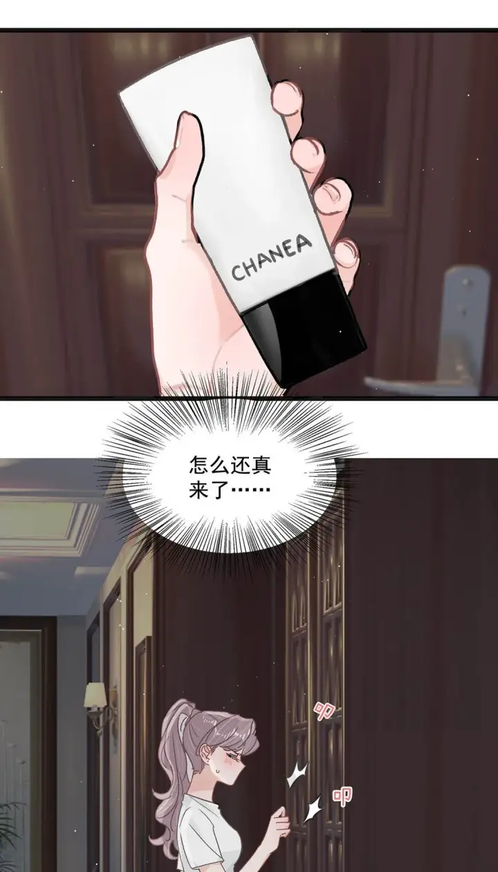 漫画《我在恋综被影后后妈强制爱了》039 不是说好了今晚要陪我的吗？第4张图