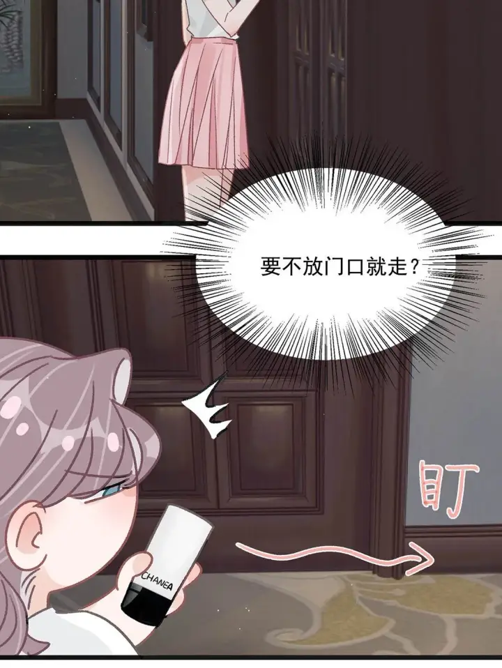 漫画《我在恋综被影后后妈强制爱了》039 不是说好了今晚要陪我的吗？第5张图
