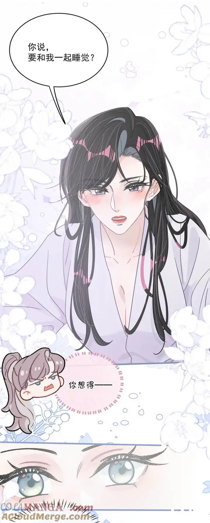 漫画《我在恋综被影后后妈强制爱了》040 一起睡觉呀~第13张图