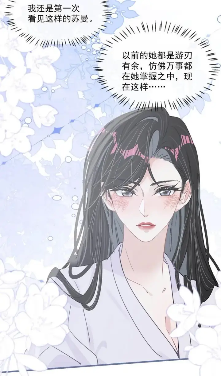 漫画《我在恋综被影后后妈强制爱了》040 一起睡觉呀~第14张图