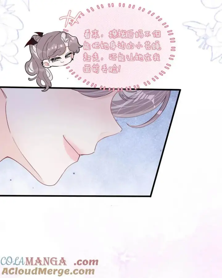 漫画《我在恋综被影后后妈强制爱了》040 一起睡觉呀~第15张图
