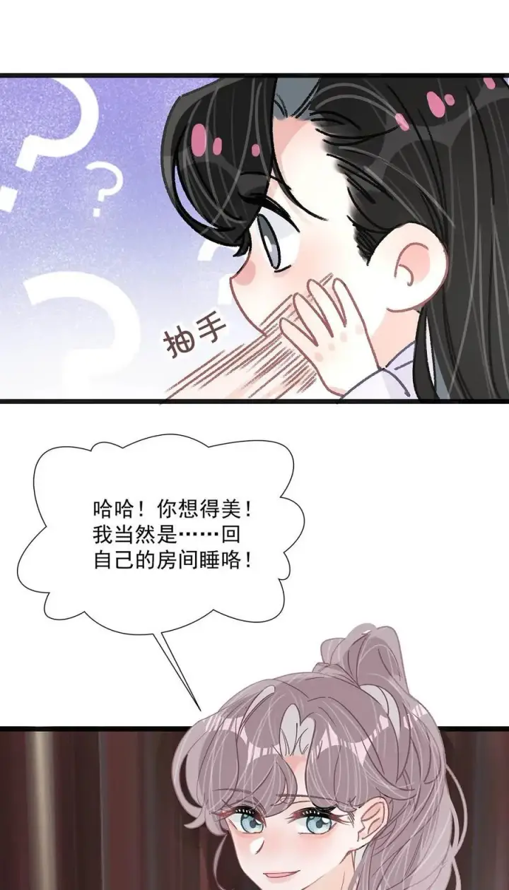 漫画《我在恋综被影后后妈强制爱了》040 一起睡觉呀~第22张图